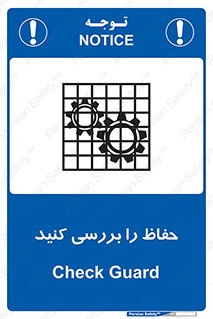  , گارد , محافظ , چک , 