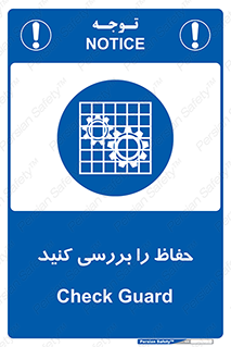  , گارد , محافظ , چک , 