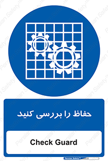  , گارد , محافظ , چک , 