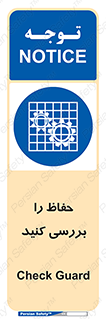  , گارد , محافظ , چک , 
