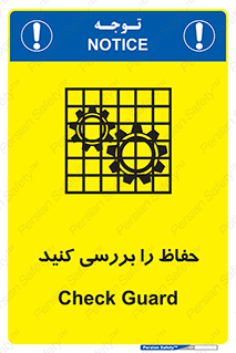  , گارد , محافظ , چک , 