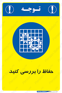  , گارد , محافظ , چک , 
