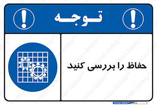  , گارد , محافظ , چک , 