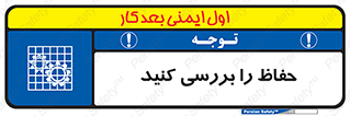  , گارد , محافظ , چک , 