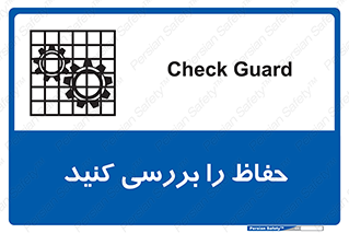  , گارد , محافظ , چک , 