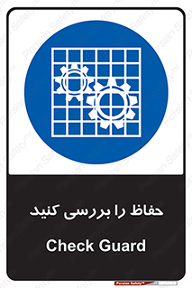  , گارد , محافظ , چک , 