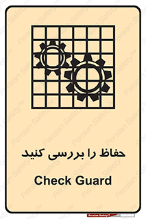  , گارد , محافظ , چک , 