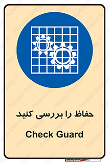  , گارد , محافظ , چک , 