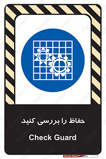 , گارد , محافظ , چک , 