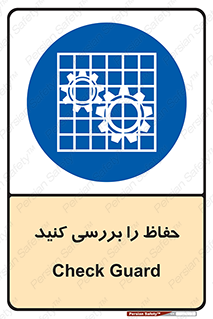  , گارد , محافظ , چک , 