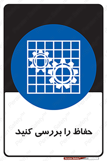  , گارد , محافظ , چک , 