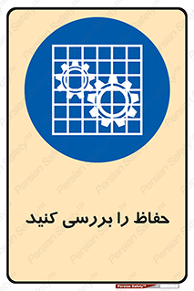  , گارد , محافظ , چک , 