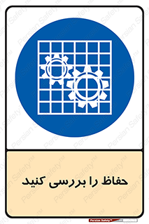  , گارد , محافظ , چک , 