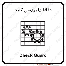  , گارد , محافظ , چک , 