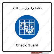  , گارد , محافظ , چک , 