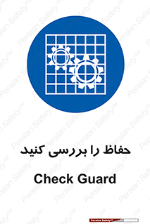  , گارد , محافظ , چک , 