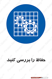  , گارد , محافظ , چک , 