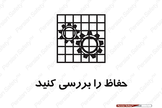  , گارد , محافظ , چک , 
