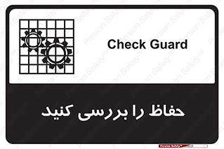  , گارد , محافظ , چک , 