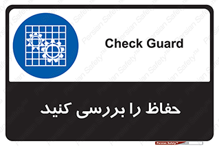  , گارد , محافظ , چک , 