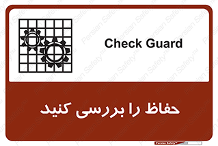  , گارد , محافظ , چک , 