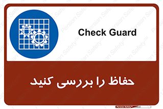  , گارد , محافظ , چک , 