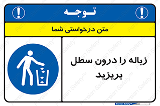 , آشغال , داخل , بین , ریختن , 