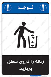  , آشغال , داخل , بین , ریختن , 