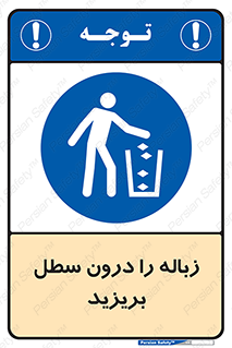  , آشغال , داخل , بین , ریختن , 
