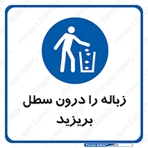  , آشغال , داخل , بین , ریختن , 
