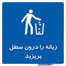  , آشغال , داخل , بین , ریختن , 