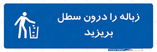  , آشغال , داخل , بین , ریختن , 