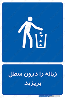  , آشغال , داخل , بین , ریختن , 