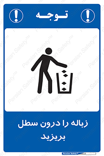  , آشغال , داخل , بین , ریختن , 