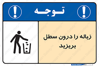  , آشغال , داخل , بین , ریختن , 