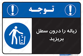  , آشغال , داخل , بین , ریختن , 
