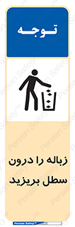  , آشغال , داخل , بین , ریختن , 