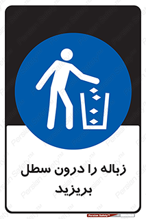  , آشغال , داخل , بین , ریختن , 