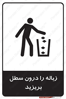  , آشغال , داخل , بین , ریختن , 