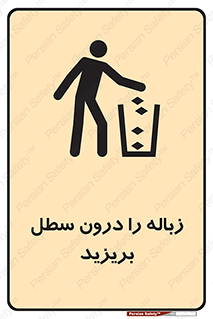  , آشغال , داخل , بین , ریختن , 