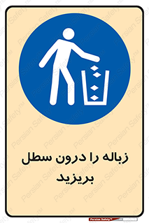  , آشغال , داخل , بین , ریختن , 