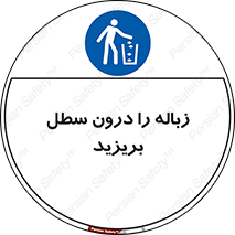  , آشغال , داخل , بین , ریختن , 