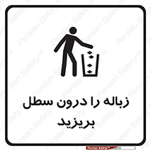  , آشغال , داخل , بین , ریختن , 
