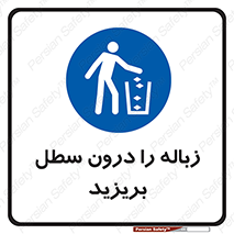  , آشغال , داخل , بین , ریختن , 