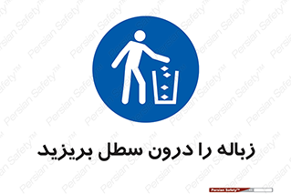  , آشغال , داخل , بین , ریختن , 