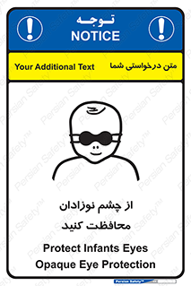 تابلوی ایمنی از چشم نوزادان محافظت کنید – طرح 11321