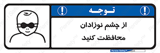  , کودکان , بچه , بینایی , مراقبت , 