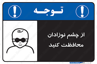  , کودکان , بچه , بینایی , مراقبت , 