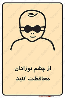  , کودکان , بچه , بینایی , مراقبت , 