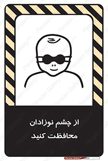  , کودکان , بچه , بینایی , مراقبت , 
